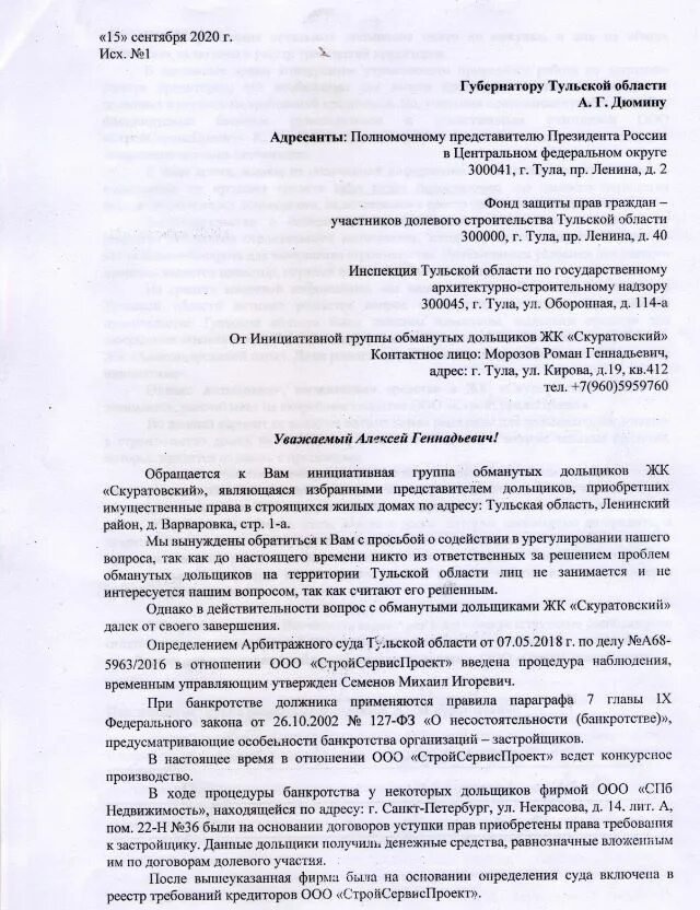 Письмо обманутых дольщиков. Ходатайство о включении требований в реестр требований кредиторов. Заявление дольщика. Приложение к договору участия в долевом строительстве. Заявление на расторжение договора долевого участия.