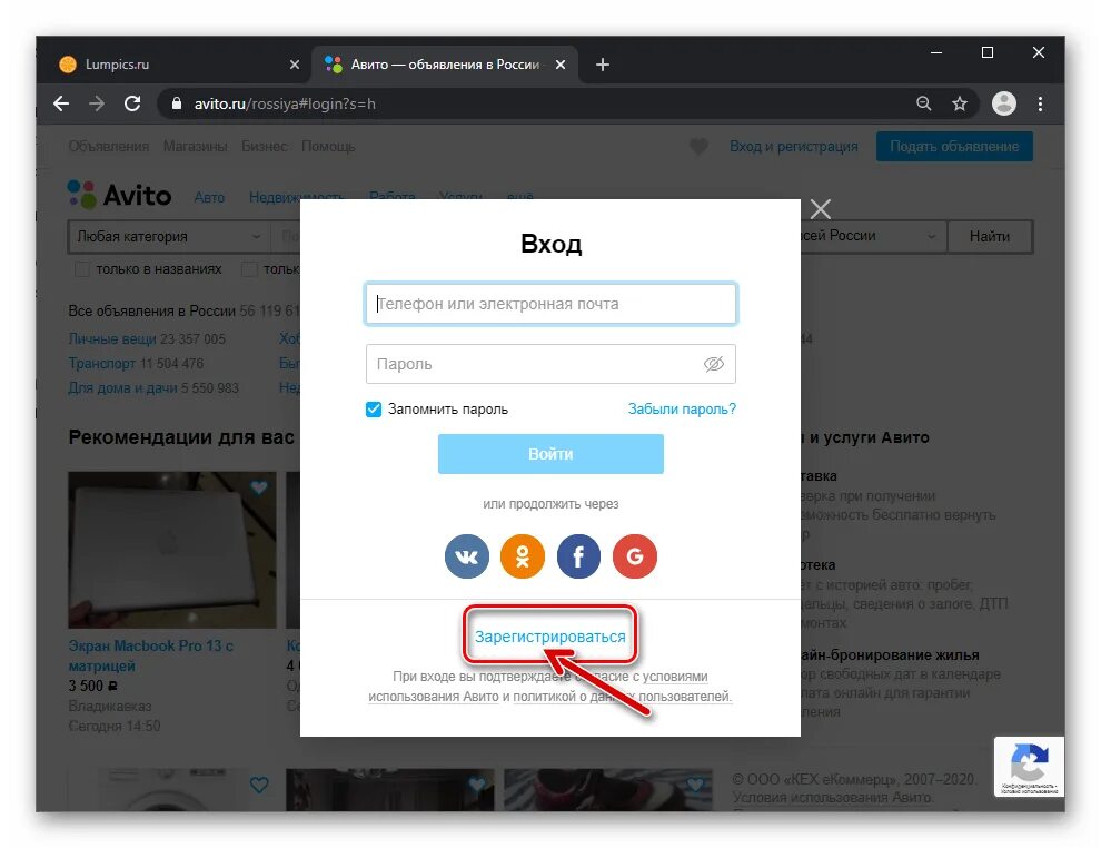 Как зарегистрироваться на авито без