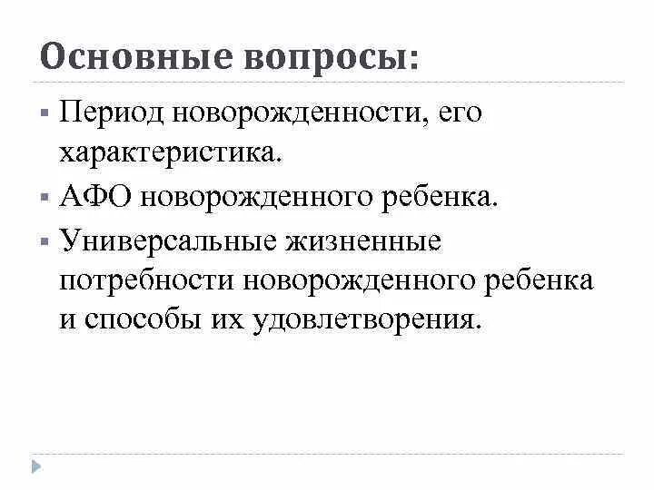 Основные потребности ребенка и способы их удовлетворения. Универсальные потребности новорожденного. Базовые потребности новорожденного ребенка. Способы удовлетворения потребностей новорожденного. Потребности ребенка и способы их удовлетворения