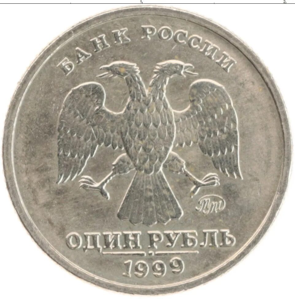 2 рубль 1997 года цена стоимость. 1 Рубль 1997. 3 Рубля 1997 года. Один рубль 1997 серебро. 1 Рубль 1999 года фото.