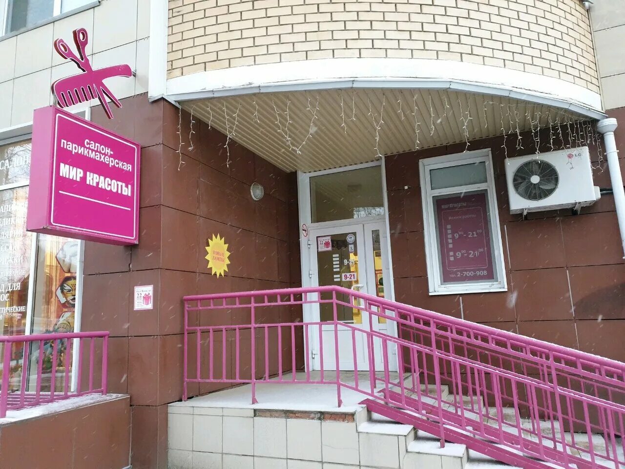 мир красоты пермь. пермь, ул. мир красоты салон пермь. парикмахерская бьюти пермь. мир красоты пермь мира.