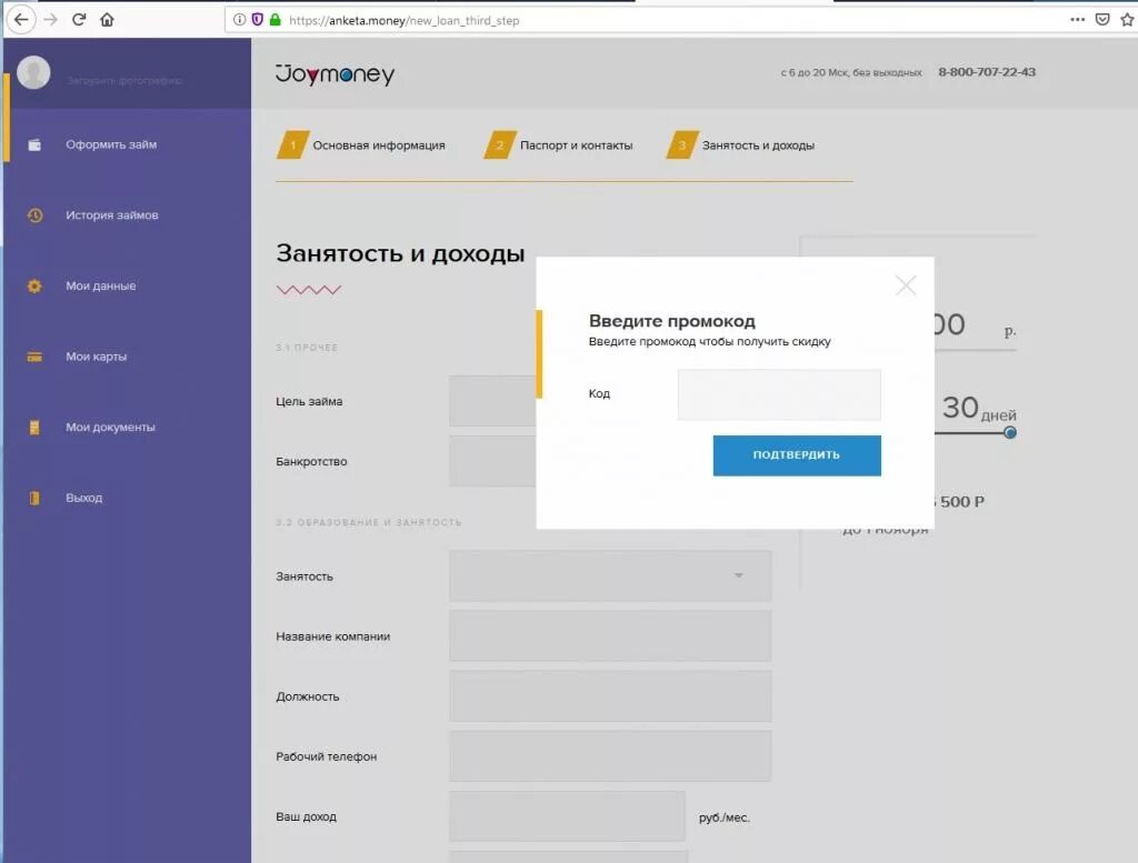 Джей мани займ. Joy money компьютерная версия. Joy money займ на карту. Джой мани личный. Джой мани личный кабинет телефон