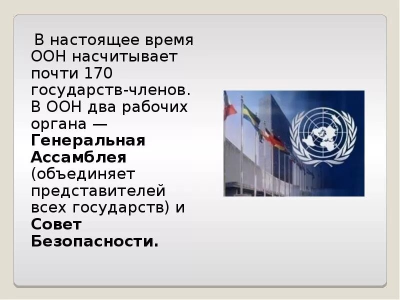 Как называется оон. Оон краткая информация. организация объединённых наций. доклад оон. презентация на тему оон.