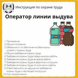 Инструкция охраны труда оператора