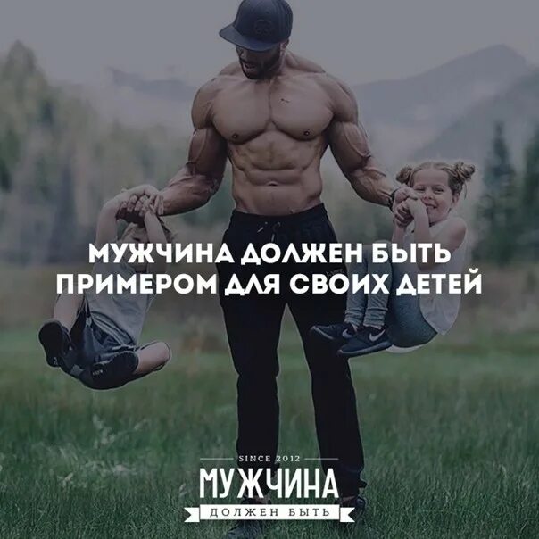 Уважение к женщине цитаты. Мужчина должен должен. Мужчина должен быть главным. Мужик держит слово. Ответственный мужчина цитаты.