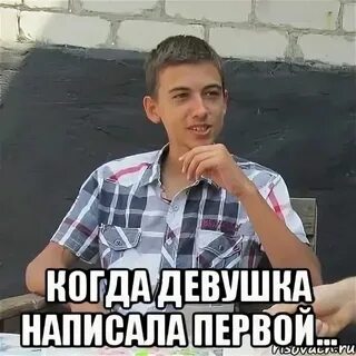 Когда написал бывший видео