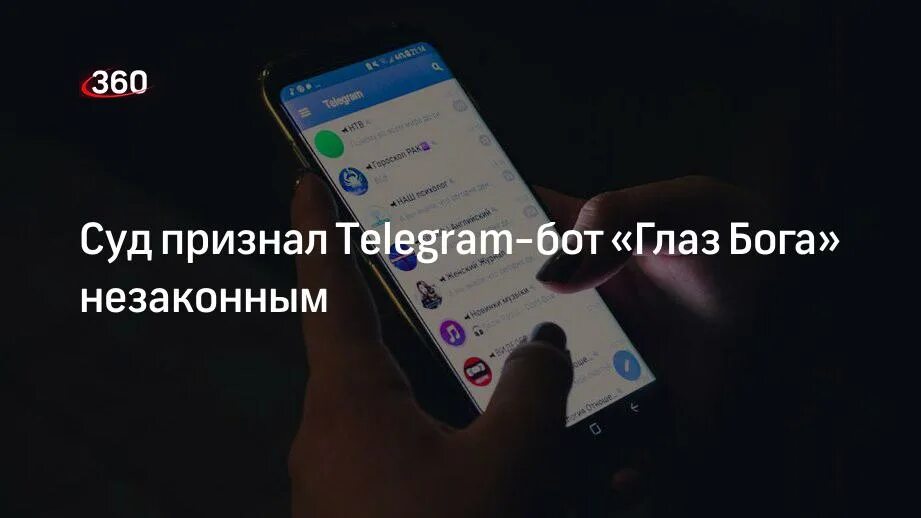 Telegram бот глаз бога. Глаз Бога телеграм. Глаз Бога телеграмм бот. Око Бога телеграмм. Промокод глаз Бога телеграм бот.