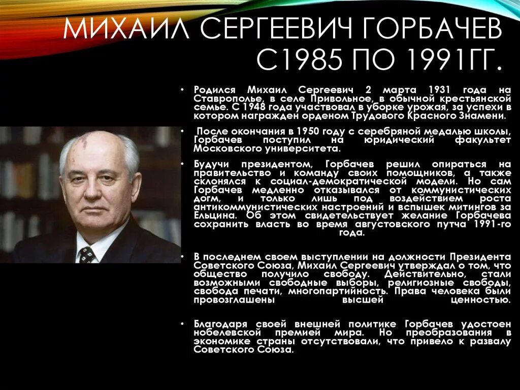 Михаил сергеевич горбачёв 2 марта 1931. Сколько лет правил горбачев. Горбачёв михаил сергеевич (р. Горбачев михаил сергеевич. М с горбачёв годы правления.