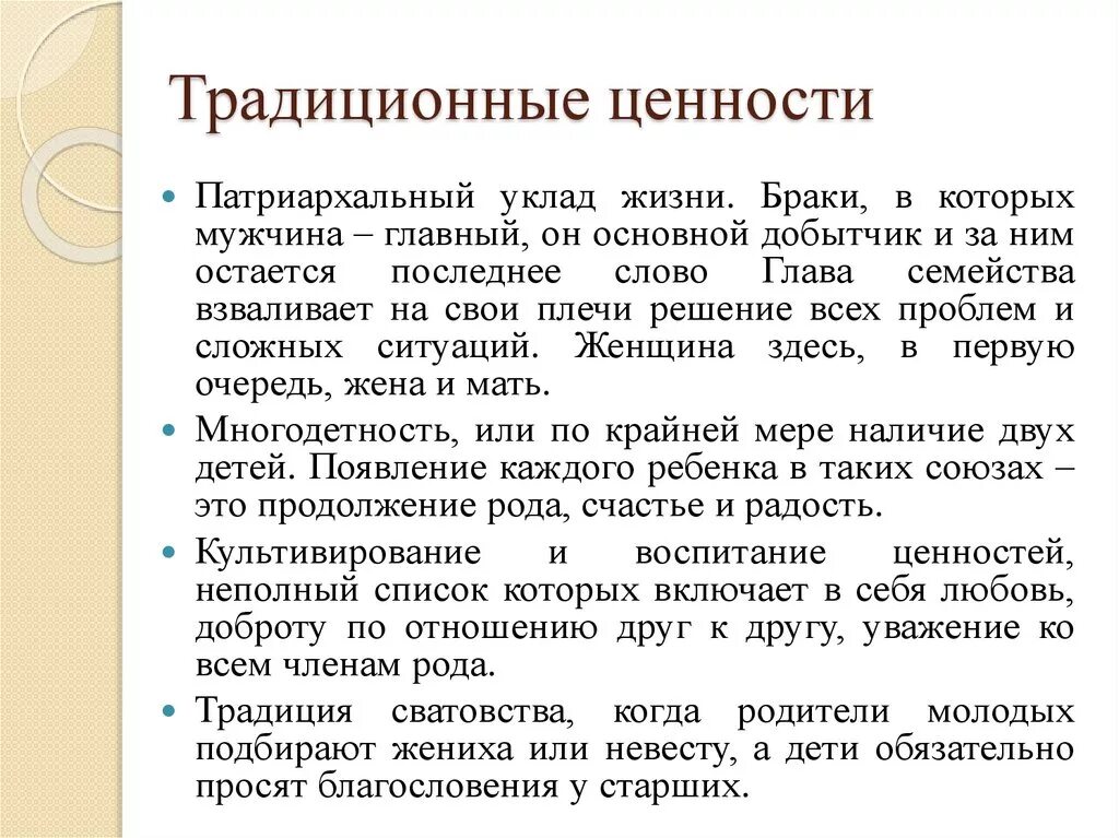 Русские ценности произведения. Традиционные оценостями. Классические ценности. Традиционные семейные ценности примеры. Традиционные ценности это определение.