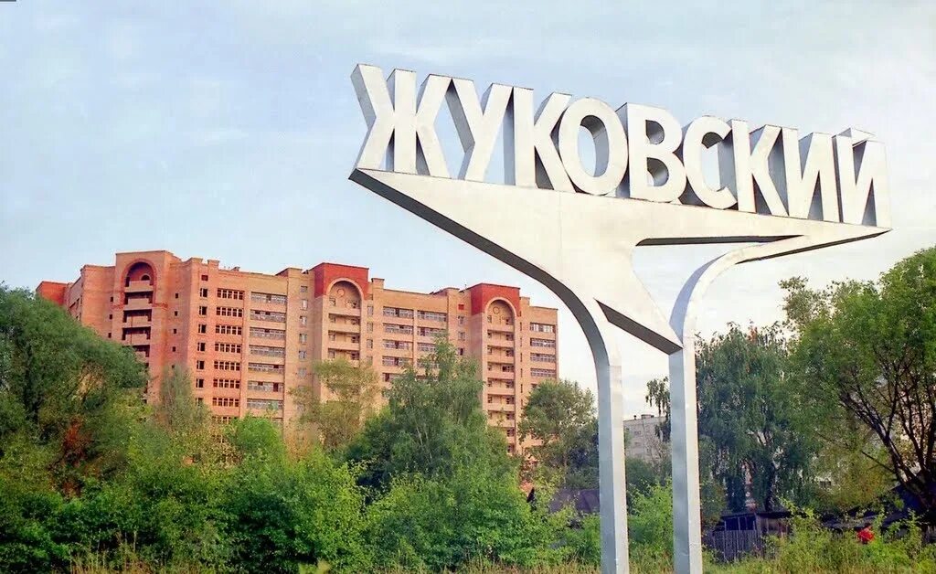 Подмосковном жуковском