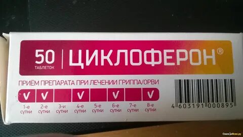 Циклоферон таблетки как принимать взрослым для профилактики
