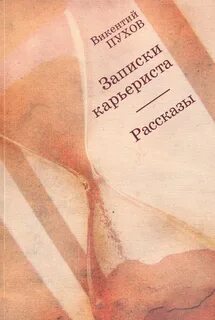 Включи записки