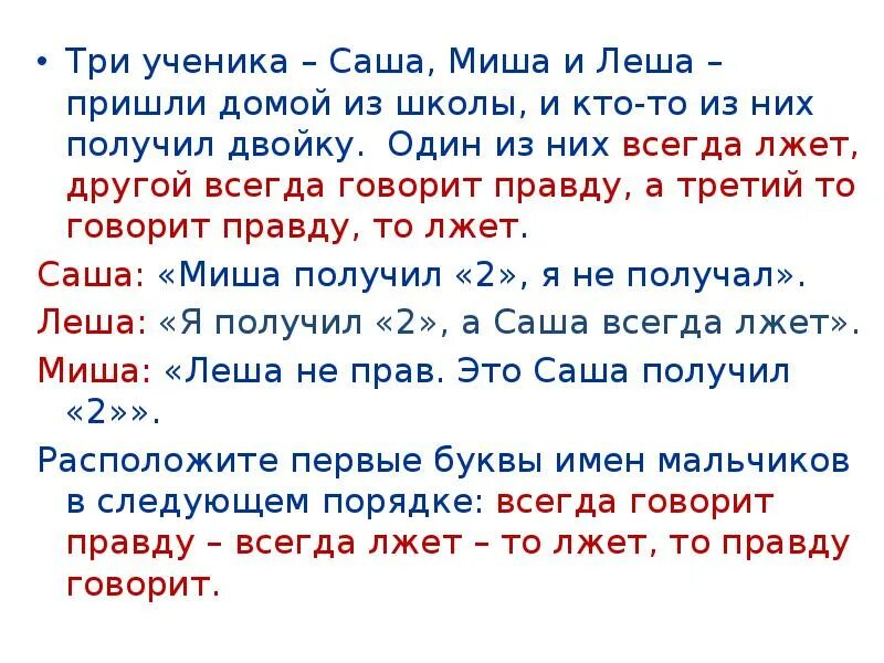 Коля весь день говорит только правду либо. Логические задачи правда ложь. Задачи на правду и ложь с ответами. Задачи на правда ложь 3 класс. Задачи на истину и ложь.