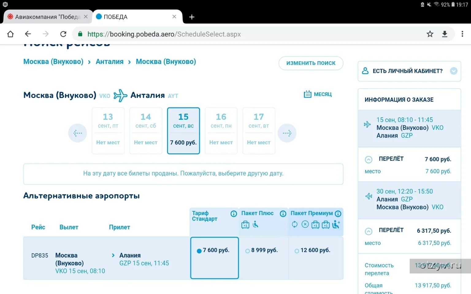 Купить авиабилеты на самолет авиакомпании победа. Победа авиакомпания. Победа авиабилеты. Билет авиакомпании победа. Билеты в Москву победа.