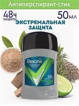 Rexona экстремальная защита. Rexona ДЕЗ.стик муж. "Chfmpions" 72ч 50мл. Garnier ДЕЗ. Стик бережная защита 40 мл. Интернет стик купить