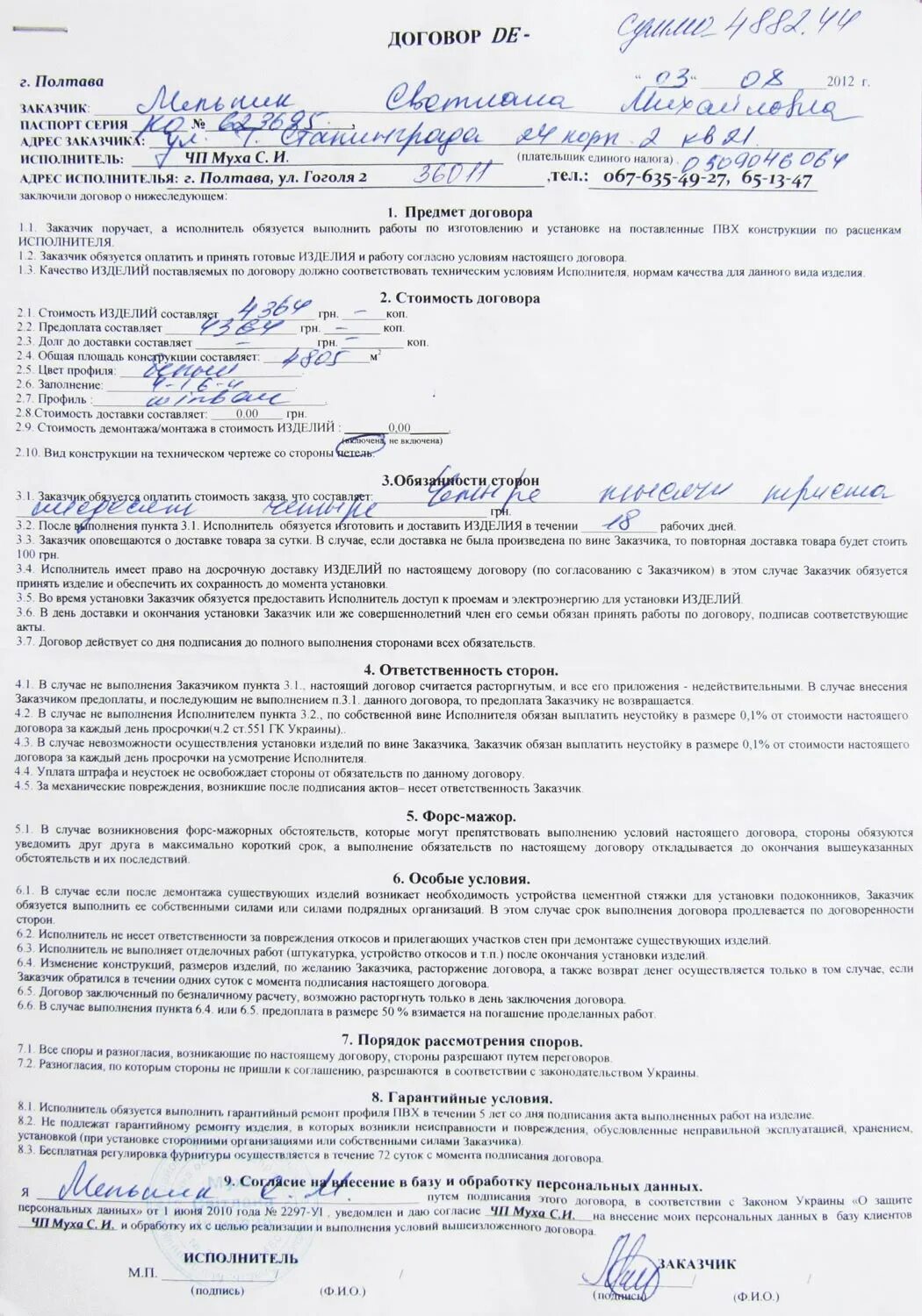 Договор покупатель продавец. Договор на ремонт и продажу. Договор подряда на строительство жилого дома образец. Договор на изготовление окон пвх образец. Договор с подрядчиком на выполнение ремонтных работ.