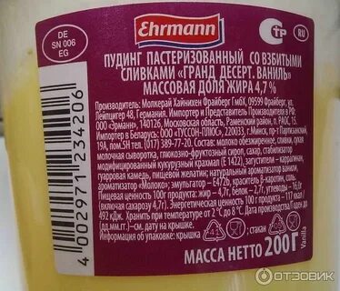 Десерт состав