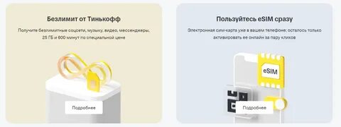 Какую сеть использует тинькофф