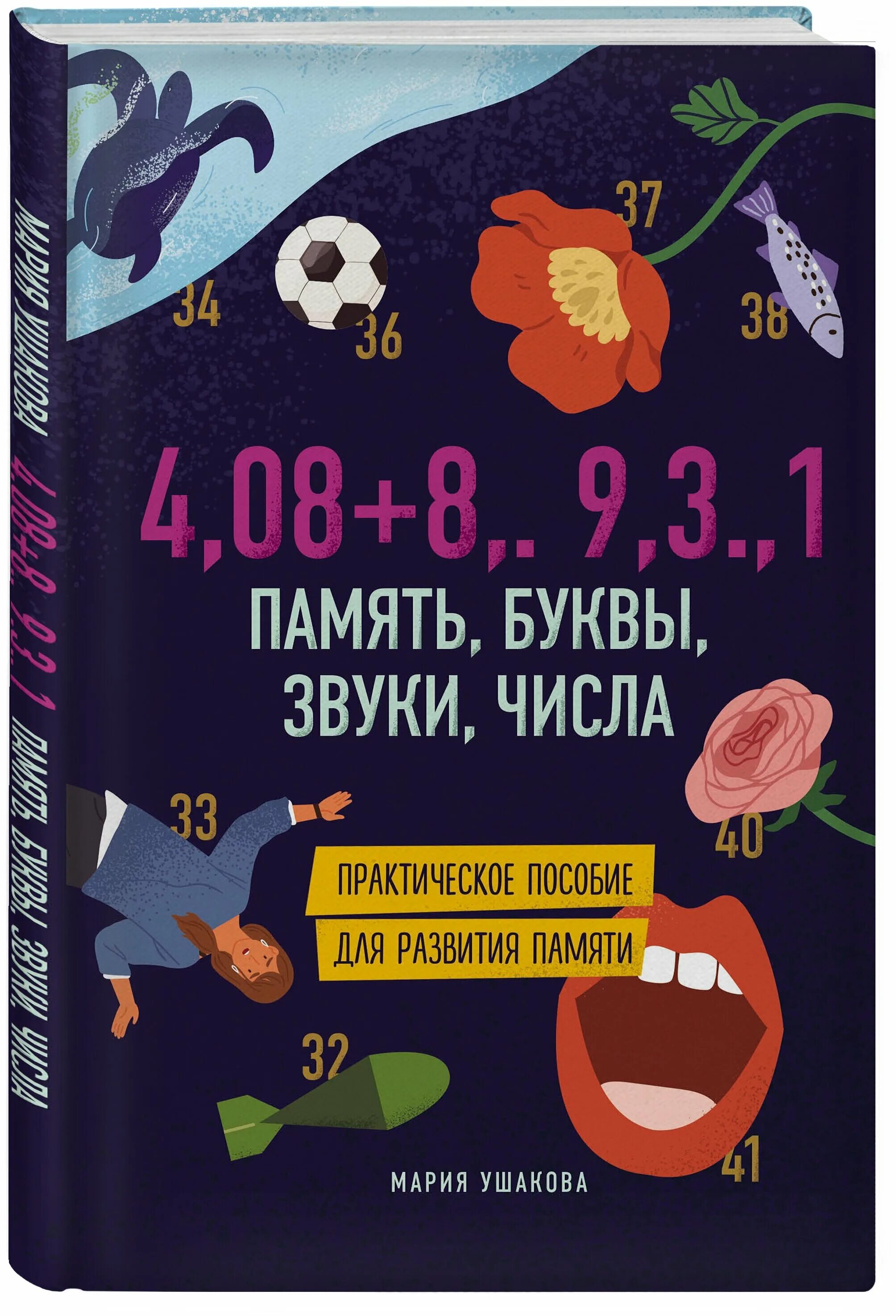 Звучащие числа