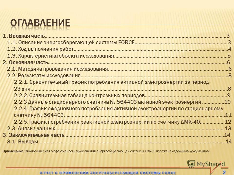 Предпроектное обследование объекта автоматизации. Характеристика объекта информатика 3 класс. Объект и предмет автоматизации. Характеристика объекта информатика 3 класс. Общая характеристика здания.