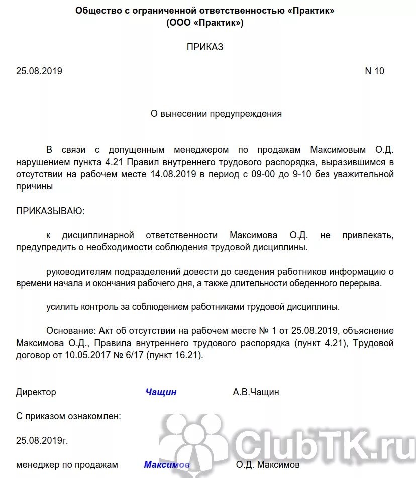 Приказ общий образец. Приказ о нарушении трудовой дисциплины образец. Приказ о наказании. Приказ о нарушении трудовойфдисциплины. Приказ о нарушении трудовой дисциплины.