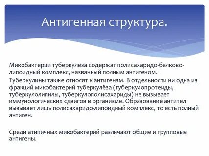 Туберкулез свойства
