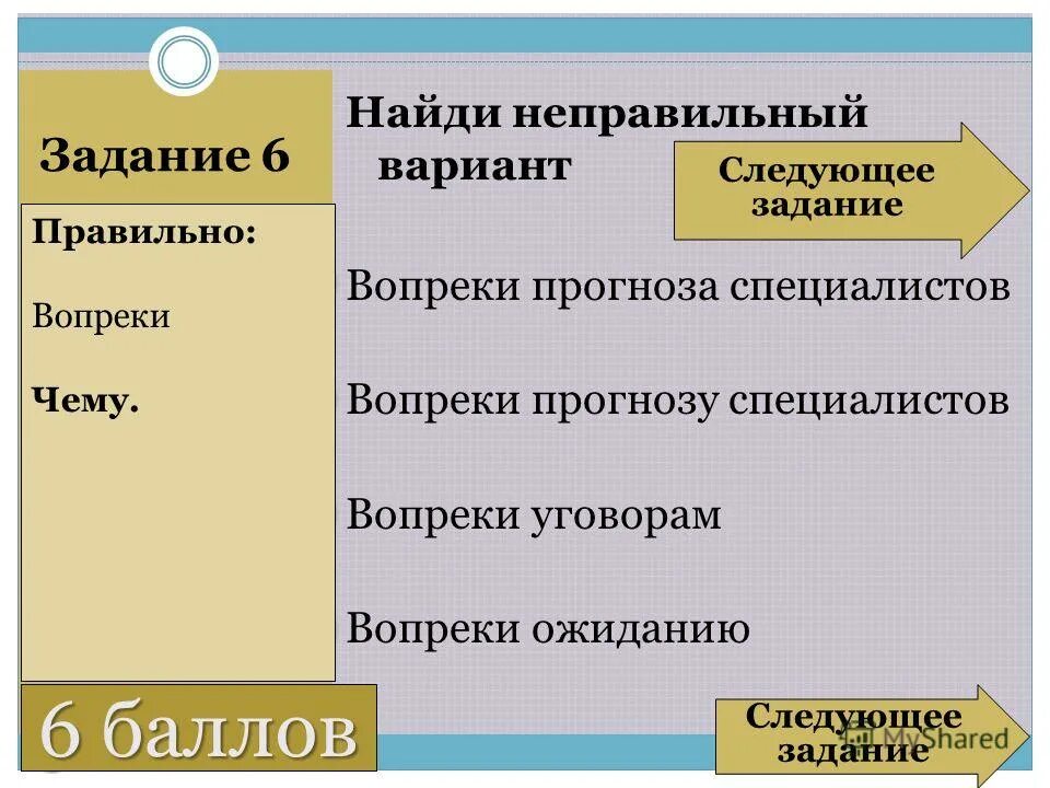 Когда полетят на марс. Поведение в школе презентация. Миссии на романту часть 7. Следующую миссию. Сформулируйте миссию организации.