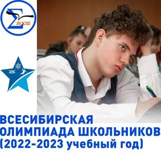 Этапы всесибирской олимпиады