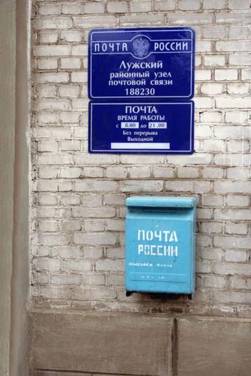 Почтовый индекс кириши. Почтовое отделение. Режим работы почты. Почта луговая режим работы. Почтовое отделение ленинградская область.