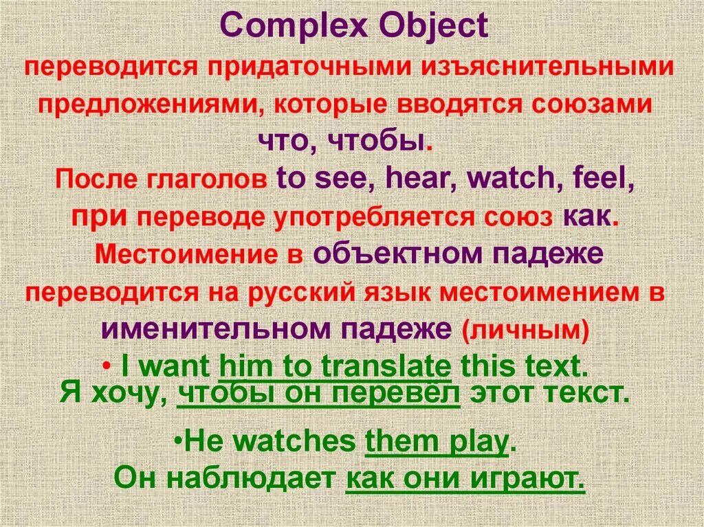 To watch to hear. Глаголы комплекс Обджект. Предложения с комплекс Обджект. Комплекс Обджект в английском языке. Придаточные предложения в английском.