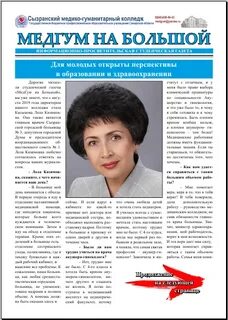 Гуманитарный медицинский колледж