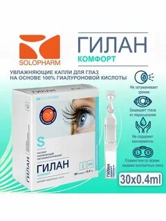 Капли гилан 10 мл