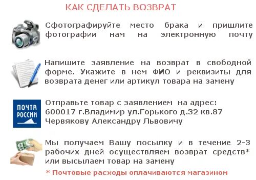 Как можно вернуть интернет. Возврат товара. Как вернуть товар в магазин. Возврат товара в интернет магазин. Как можно вернуть товар.