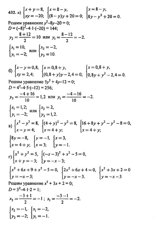 макарычев 9 класс 432. макарычев 9 класс 432. алгебра 8 класс макарычев 432. Lgx=1/2. гдз по алгебре 9 класс номер 432.