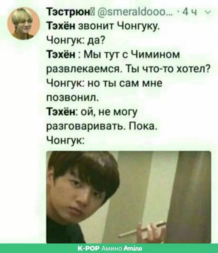 Номер чимина. Чонгук из BTS мемы. БТС приколы мемы Чонгук. Чонгук и Тэхен мемы. Мем Чонгука.