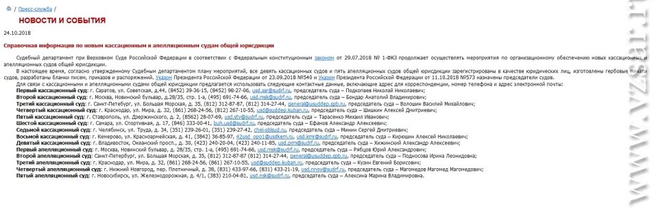 3 кассационный суд краснодар. Кассационный суд Саратовской области. Первый кассационный суд Саратов. Кассационный суд Саратов председатель суда. Суд Саратовской области 2 кассационный.