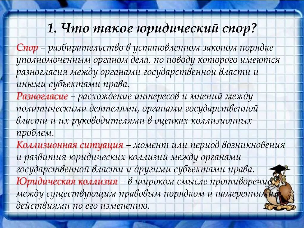 Споры Обществознание. Споры и порядок их рассмотрения ЕГЭ. Споры ЕГЭ Обществознание. Гражданско правовые споры.