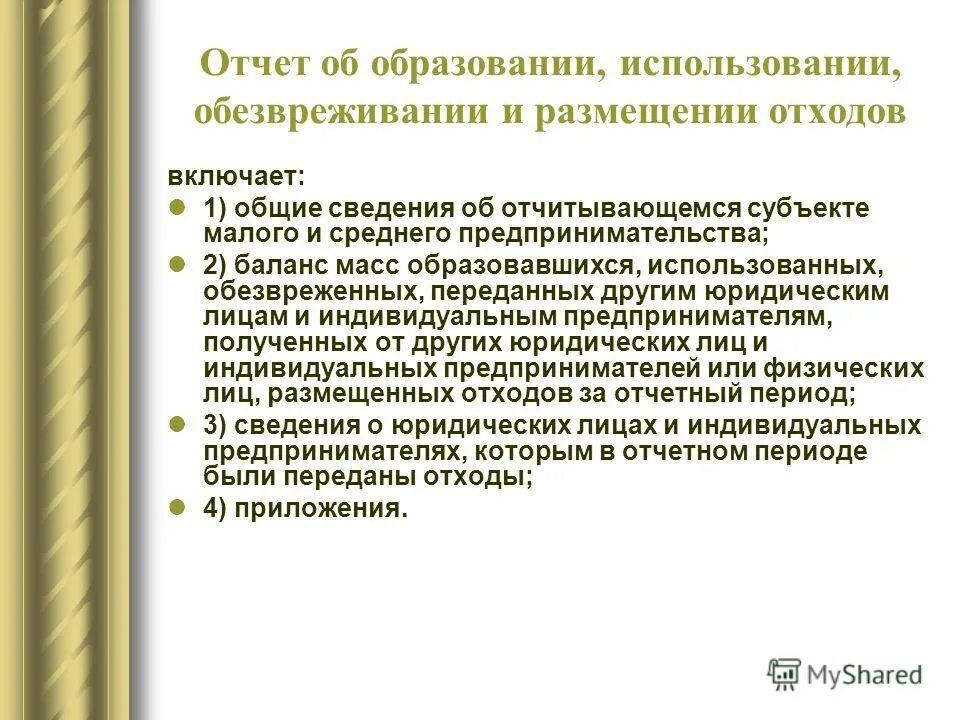 Характеристика объекта размещения отходов пример заполнения. Статистическая отчетность 2 тп отходы. Отчет о размещении отходов. Технический отчет по обращению с отходами в 2022 году образец. Образец отчетность по форме 2-тп (отходы).