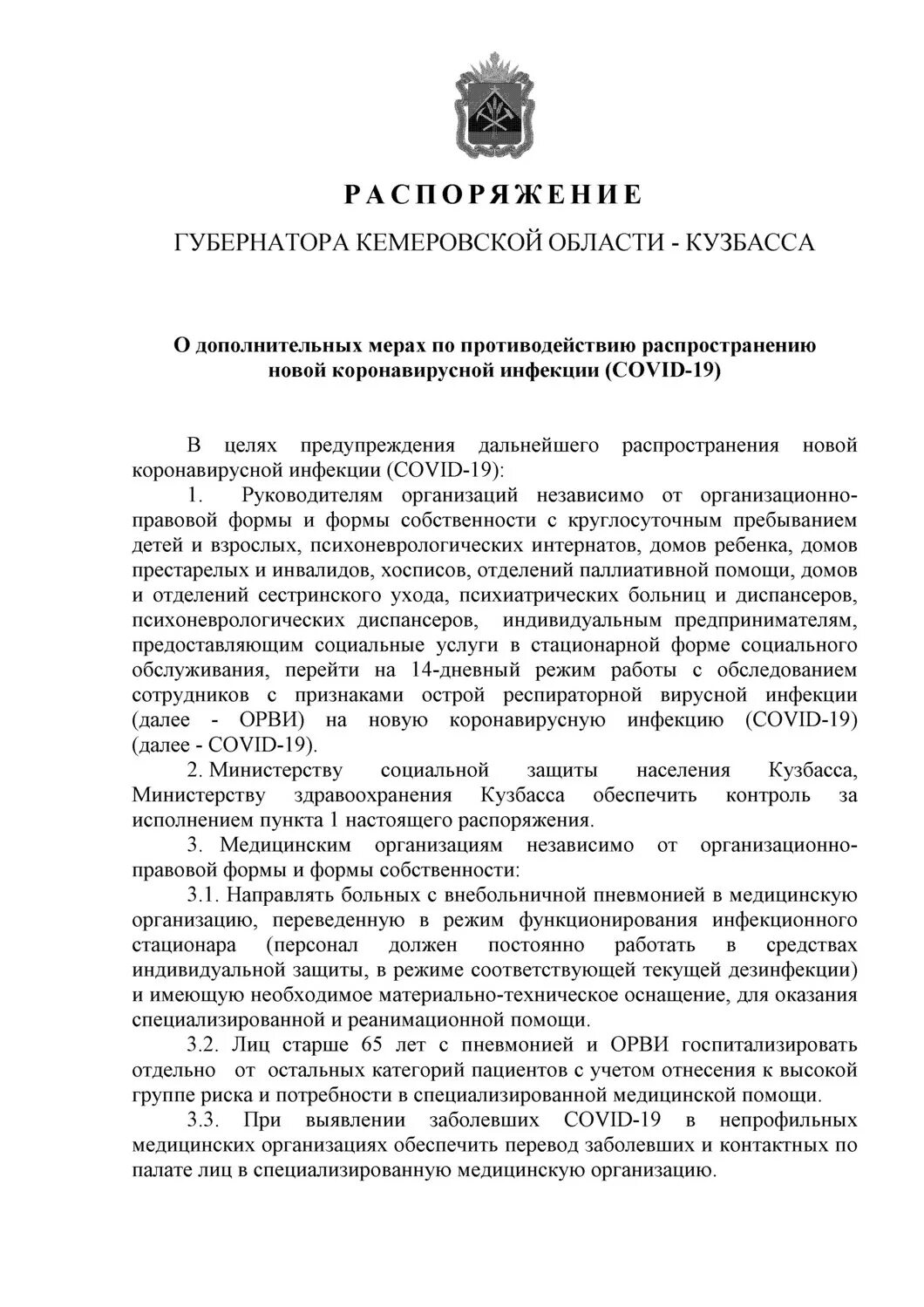 благодарность губернатора кузбасса. 22. распоряжение губернатора. распоряжения кузбасса. правительство кемеровской области - кузбасса полномочия.