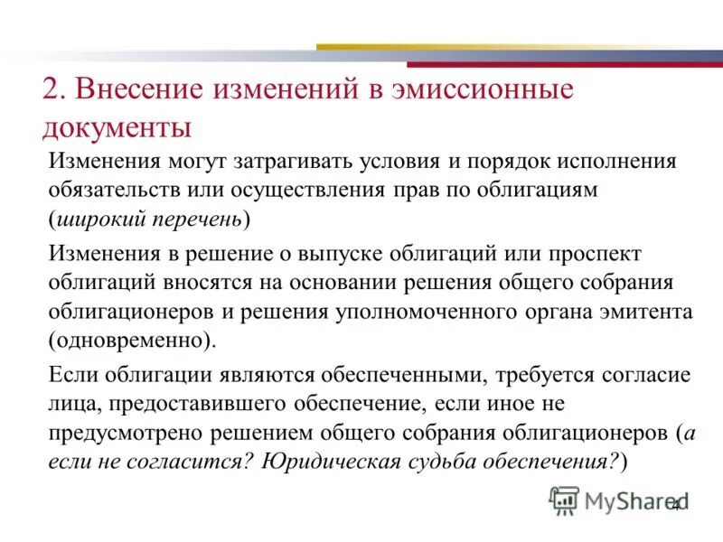 поправка документа. документы поправки. поправка документа. изменения в документах. переоформление.