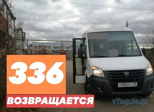 Маршрутка 336. 336 Маршрутка Ижевск. Автобусы 336 в Ягул Ижевск.