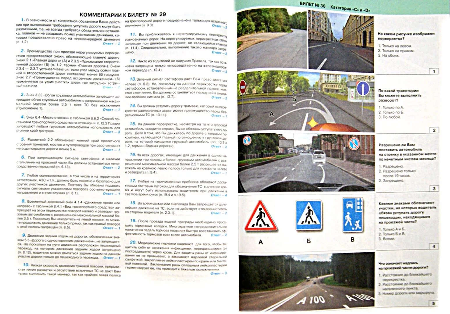 Экзаменационные билеты группа 2. Ответы ПДД. Разъяснение билетов на экзамене. Билеты ПДД Громоковский. Билеты категории с и d книга.