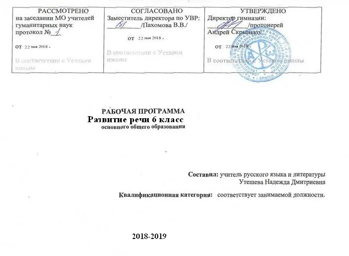 Согласовано и утверждено расположение на листе Положение согласовано