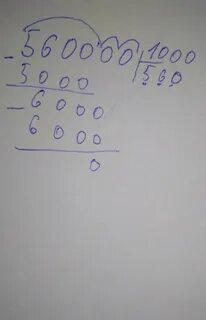 1000 1000 столбиком