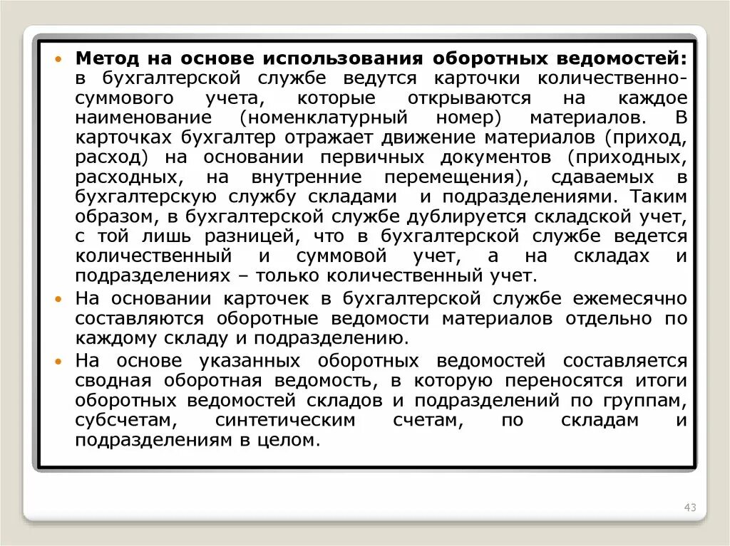 Учет материалов на складе и в бухгалтерии. Количественно-суммовой учет это. Бухучет основные понятия. Предметно количественный учет это. Количественный учет в бухгалтерском учете.