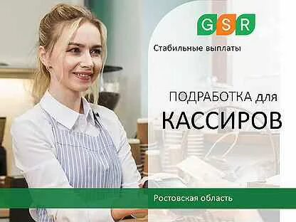 Вакансии для женщин в ростове на дону