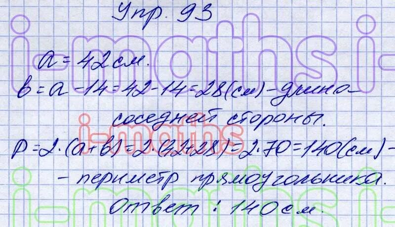 Математика 5 класс страница 93 упражнение 2. 5 класс упражнение 26ш.