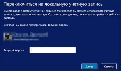 Локальная учетная запись системы