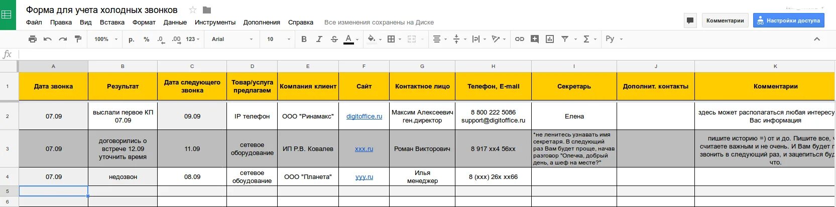 Звонки дата. Таблица менеджера по продажам холодные звонки. таблица обзвона холодных звонков. таблица по холодным звонкам. таблица учета звонков.