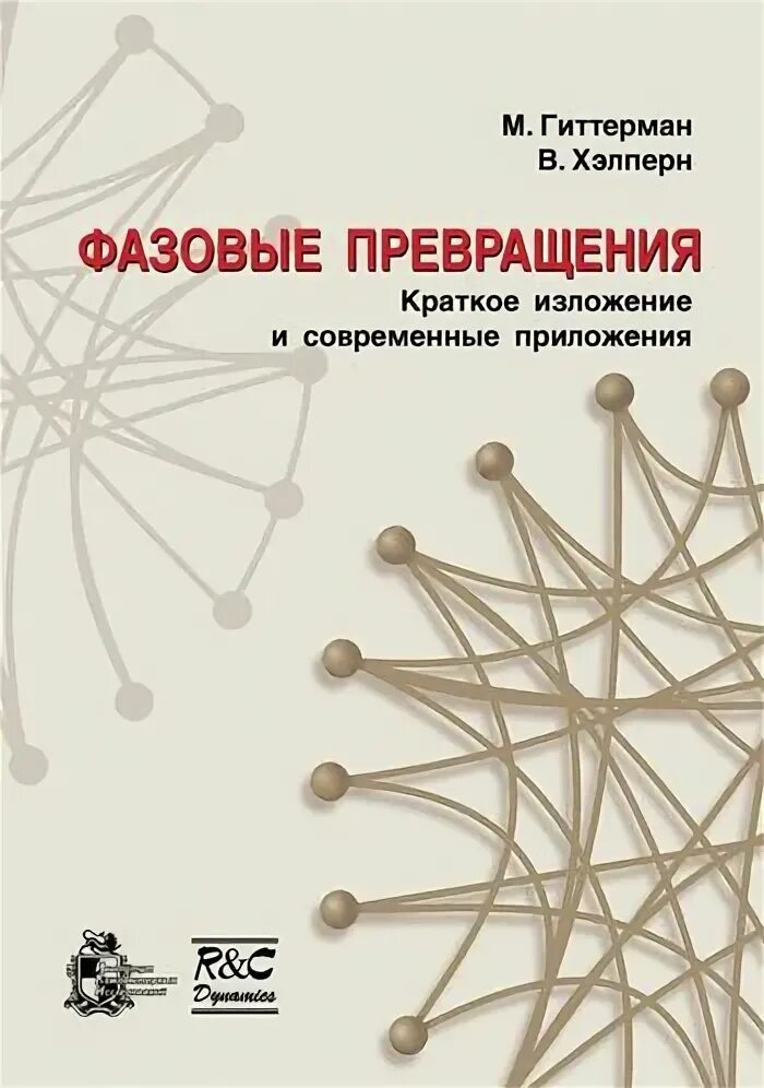 Ниц регулярная и хаотическая динамика. Зельдович. Хаотическая система. Ниц регулярная и хаотическая динамика. Ниц регулярная и хаотическая динамика.